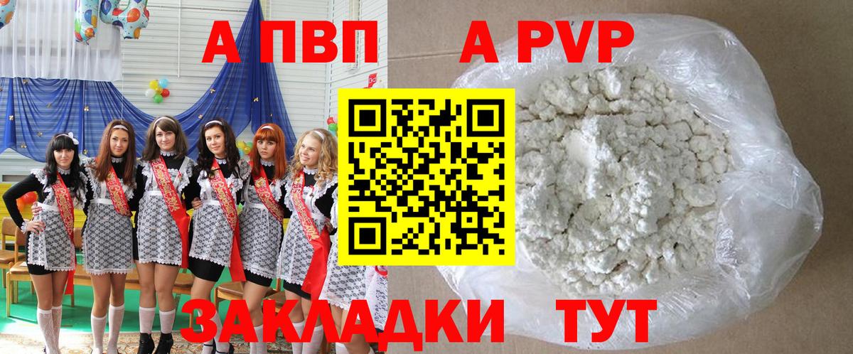 APVP СК  A PVP крисы CK  Вход с VPN  Alpha PVP Crystall  A PVP  Архангельск 