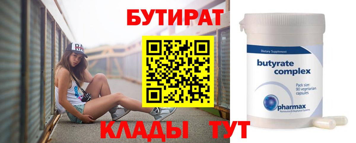 БУТИРАТ BDO 33% Архангельск