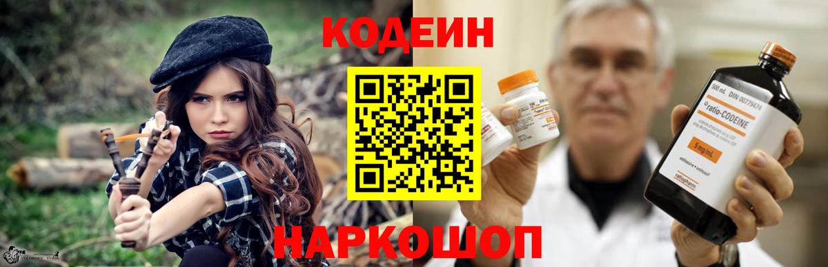 Кодеин Purple Drank  Codein напиток Lean (лин)  Архангельск  Вход с VPN 