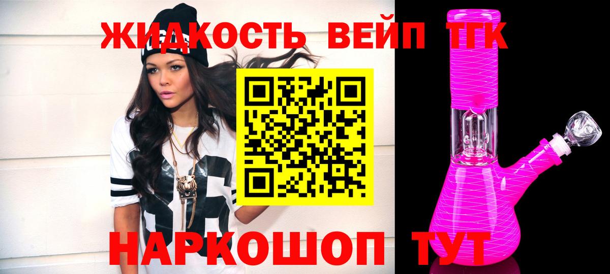 ТГК вейп с тгк Архангельск